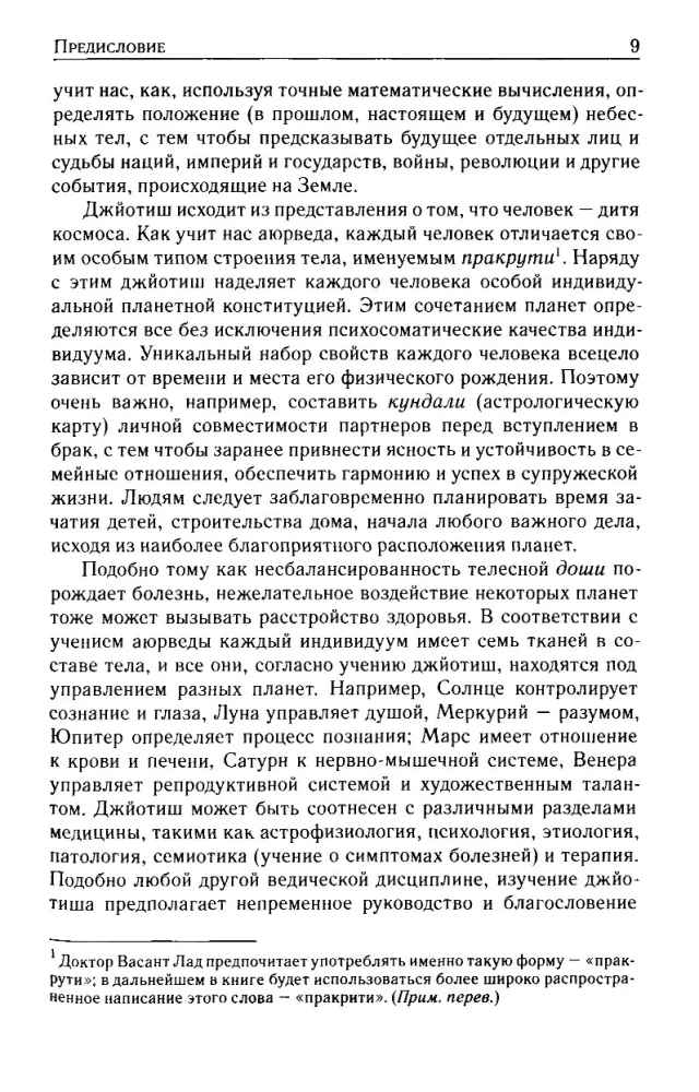 Džjotiš. Ievads indiešu astroloģijā